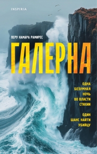 Галерна Галерна