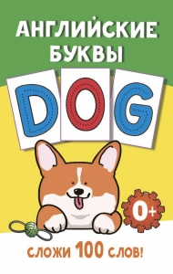 Английские буквы