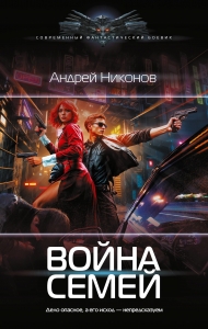 Война семей Война семей