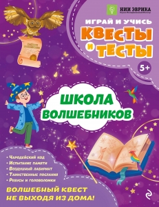 Школа волшебников