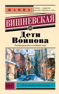 Дети Воинова