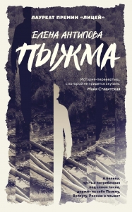 Пыжма