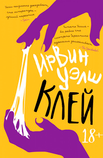 Клей