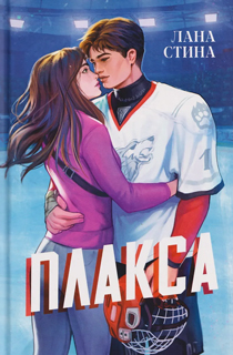Плакса