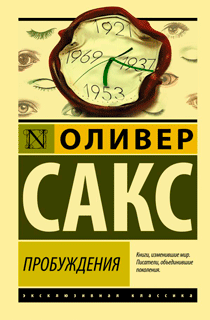 Пробуждения