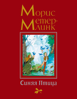 Синяя Птица