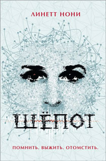 Шёпот