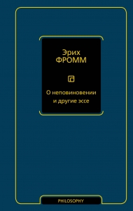 О неповиновении и другие эссе О неповиновении и другие эссе