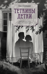 Теткины детки Теткины детки