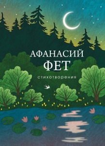 Стихотворения