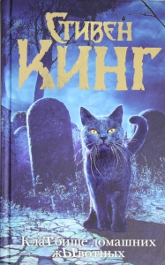 Клатбище домашних жывотных