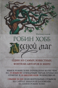 Сын солдата. Книга 2. Лесной маг