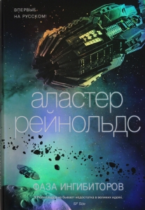 Фаза ингибиторов