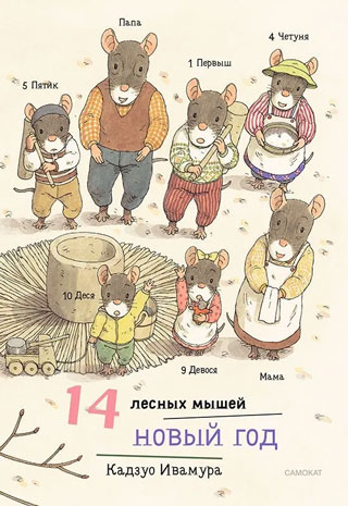 Новый год (мини)