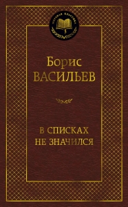 В списках не значился В списках не значился