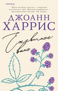 Ежевичное вино Ежевичное вино