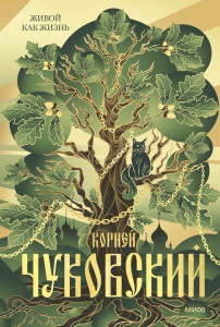 Живой как жизнь Живой как жизнь