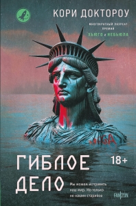 Гиблое дело Гиблое дело