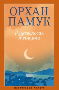 Рыжеволосая Женщина Рыжеволосая Женщина