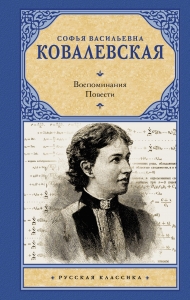 Воспоминания. Повести