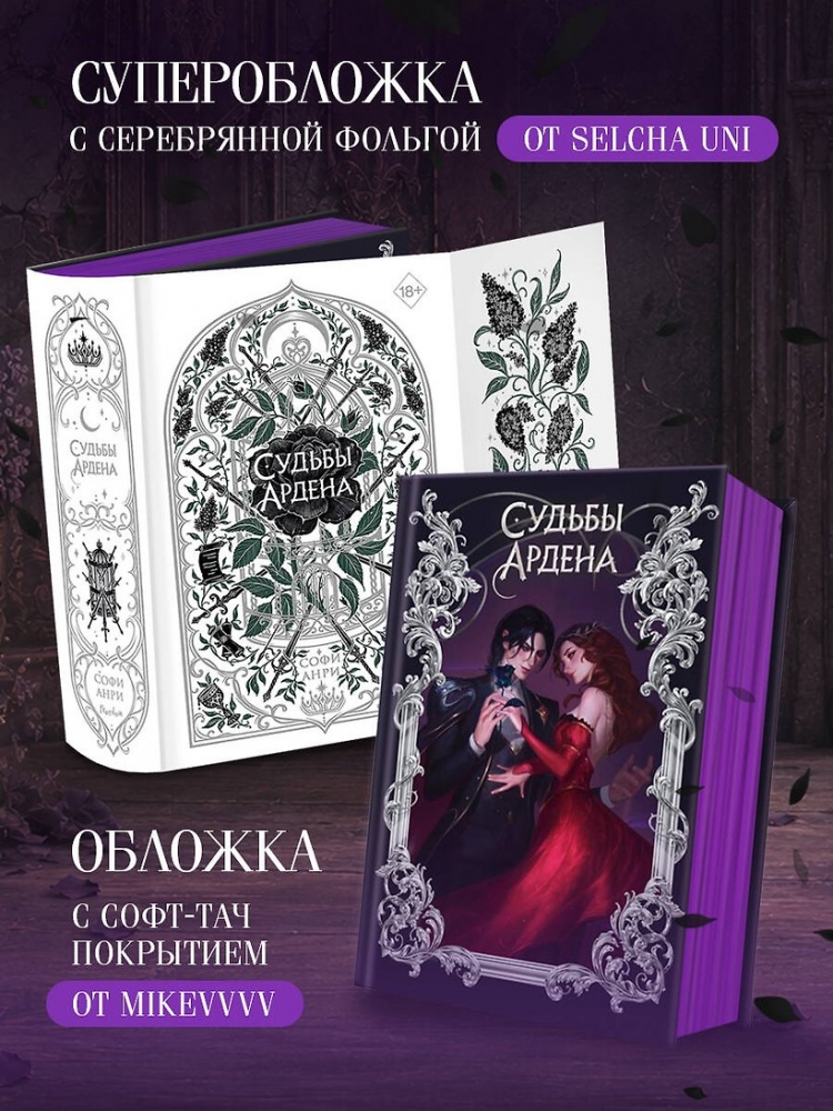 Игры королей. Судьбы Ардена