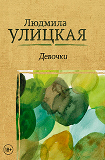 Девочки Девочки