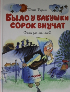 Было у бабушки сорок внучат
