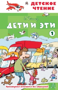 Дети и эти - 1 Дети и эти - 1