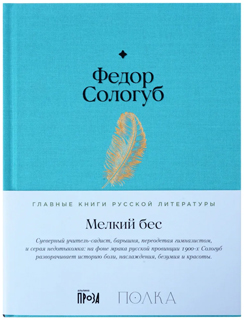 Мелкий бес