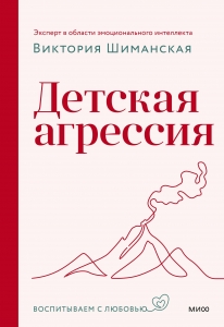 Детская агрессия Детская агрессия
