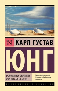 О духовных явлениях в искусстве и науке О духовных явлениях в искусстве и науке