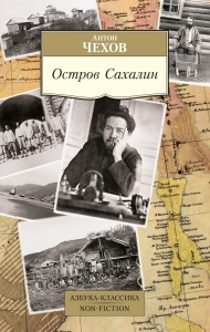 Остров Сахалин Остров Сахалин