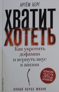 Хватит хотеть! Как укротить дофамин и вернуть вкус к жизни