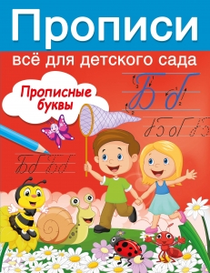 Прописные буквы Прописные буквы