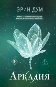 Аркадия (#2)