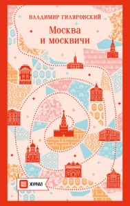 Москва и москвичи (путешествие с RUSSPASS)