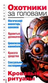 Охотники за головами Охотники за головами