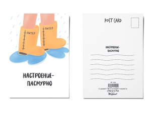 Почтовая открытка "Настроение - пасмурно" О111520