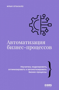 Автоматизация бизнес-процессов Автоматизация бизнес-процессов