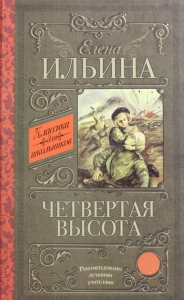Четвертая высота