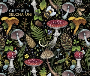 Скетчбук Selcha Uni Скетчбук Selcha Uni