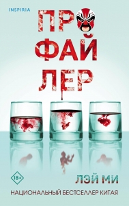 Профайлер Профайлер