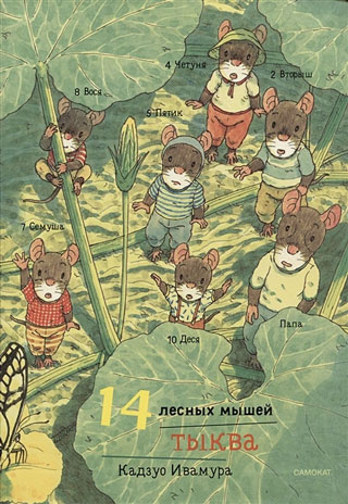 Тыква (мини)