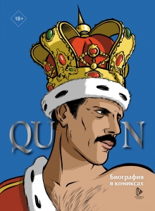 Queen. Биография в комиксах Queen. Биография в комиксах