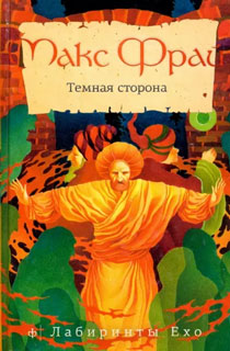 Темная сторона