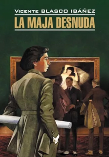 Обнаженная маха. La Maja Desnuda (исп. яз., неадаптир.) Обнаженная маха. La Maja Desnuda (исп. яз., неадаптир.)