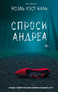 Спроси Андреа Спроси Андреа