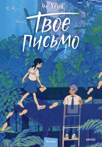 Твое письмо Твое письмо