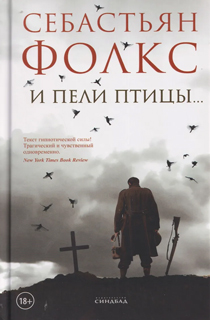 И пели птицы