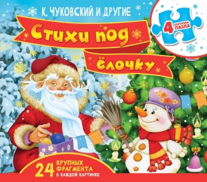 Стихи под ёлочку